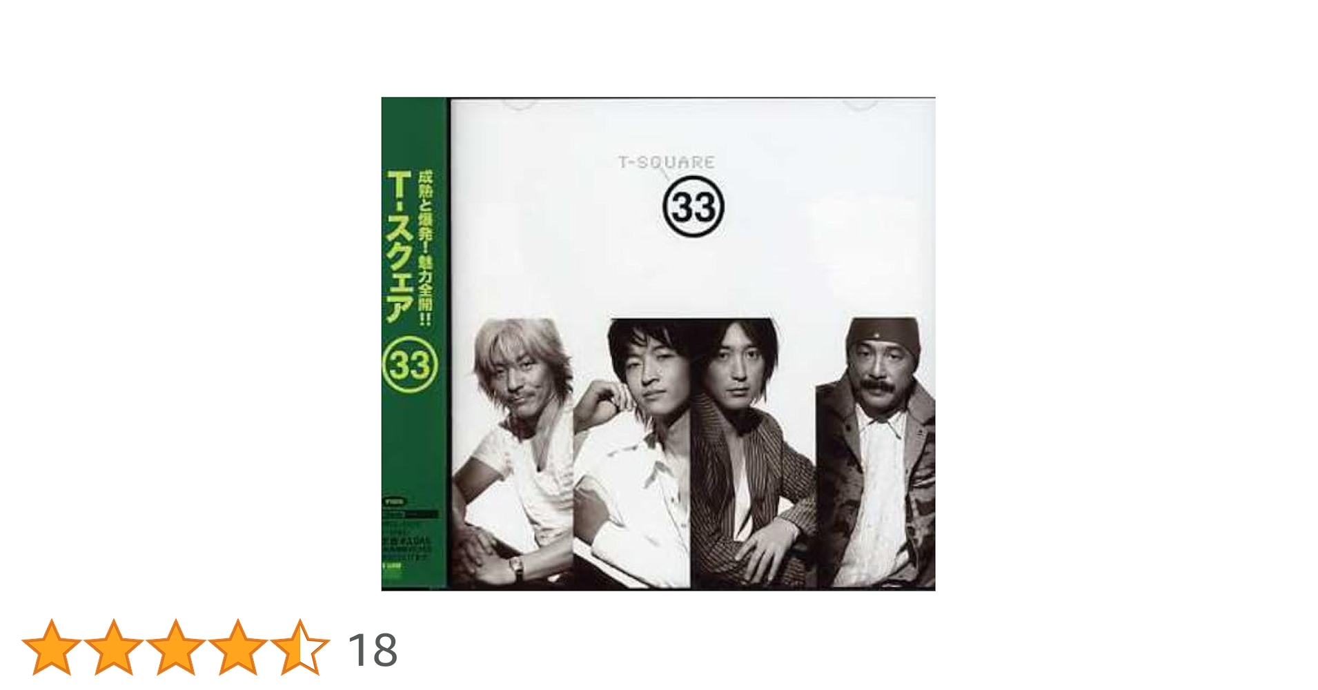 「秘蔵」THE SQUARE～T-SQUAREの全33オリジナル発売当時モノ Amazon.co.jp: 33 - T-スクェア: ミュージック