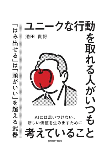 Amazon.co.jp: 池田貴将: 本、バイオグラフィー、最新アップデート