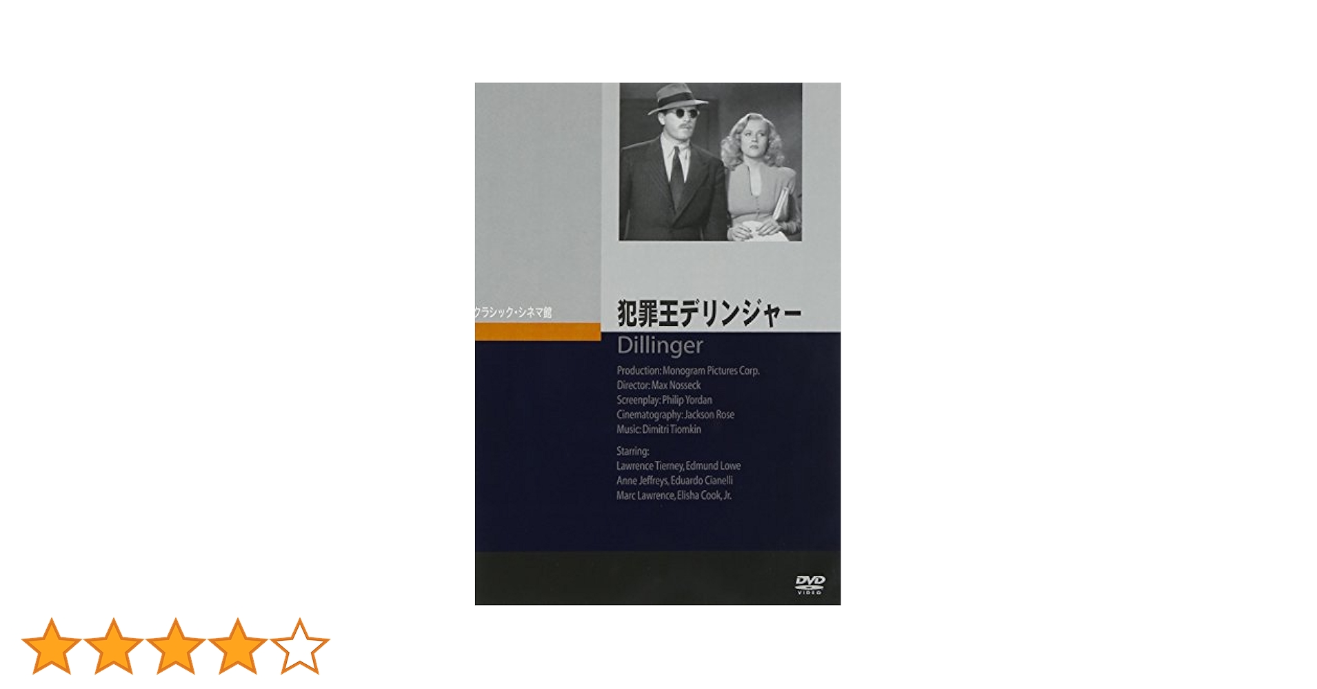 犯罪王デリンジャー [DVD] 9n2op2j Amazon.co.jp: 犯罪王デリンジャー [DVD] : ローレンス