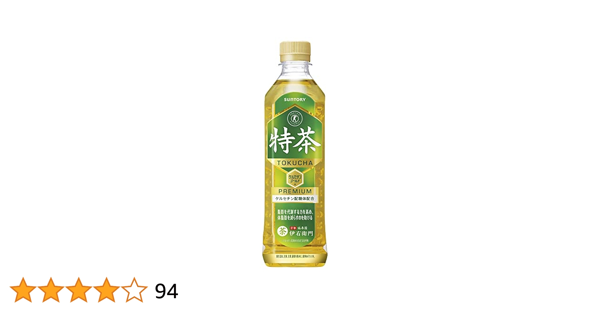 特茶 体脂肪を減らすのを助ける - 特茶TOKUCHA サントリー