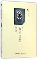 Suspective Stories Collection of 2014 in China 7535477607 Book Cover