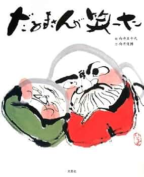 だるまさんが だるまさんが123！ - YouTube