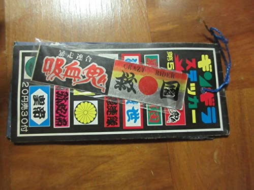 駄菓子屋レトロ　台紙付　暴走族　新型ぞくぞく　44付 Amazon | タグ付き（18付き）暴走族ステッカー 駄菓子屋売り