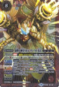 Amazon.co.jp: バトルスピリッツ SD37-X01 砲撃の神皇リボル