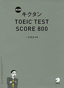 Tankobon Hardcover ????????/CD-ROM?? ???????TOEIC TEST SCORE 800 [Japanese] Book