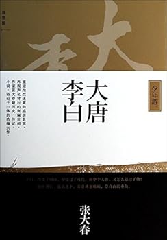 Paperback Li Bai in the Tang Dynasty (Chinese Edition) [Chinese] Book