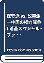 Amazon.co.jp: 矢吹 晋: 本