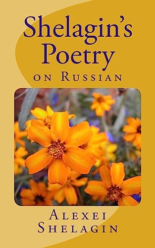 Shelagin's Poetry (Russian Edition)