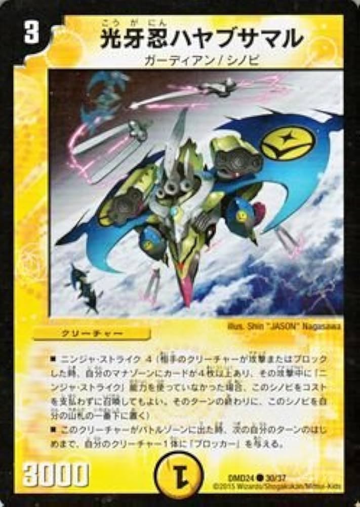 デュエマ デュエルマスターズ 光牙忍ハヤブサマル 光牙忍ハヤブサマル(DM29 37/55) | デュエル・マスターズ