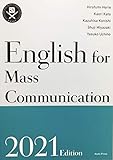 時事英語の総合演習 2021年度版