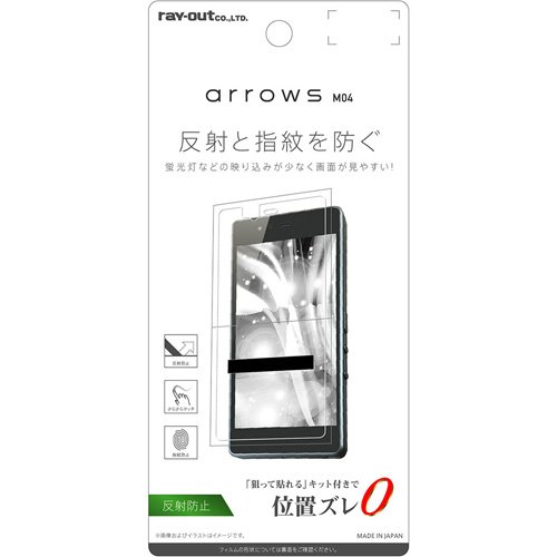 レイ・アウト arrows M04 フィルム 指紋防止 反射防止 フィルム RT-ARM4F/B1