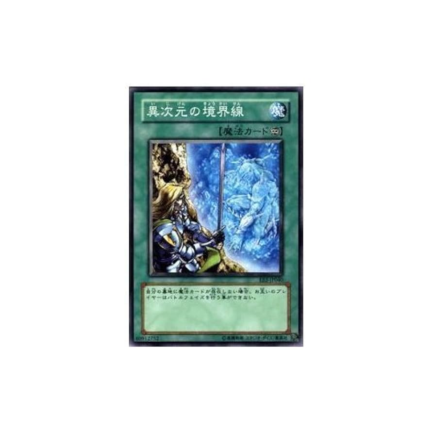 遊戯王 - 伊集院ねづこ Amazon.co.jp: 遊戯王カード 異次元の境界線 EE2-JP040N : ホビー