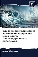 Влияние климатических и& 6205358263 Book Cover