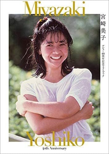 Amazon | 宮崎美子 デビュー40周年記念カレンダー&フォトブック 2021年