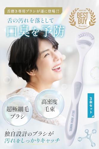 セルフリッシュホワイト 舌磨きブラシ 3本セット の商品画像 1