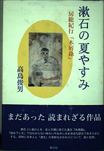 木屑録