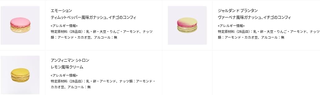 ホワイトデー　PIERRE HERME PARIS/ピエール・エルメ・パリ マカロン 3個詰合わせ 　2024　袋付き