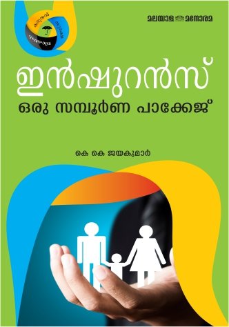 Insurance Oru Sampoorna Package