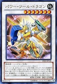 Amazon.co.jp: 遊戯王カード 【パワー・ツール・ドラゴン