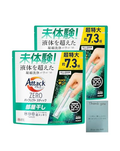 【2個 セット 】花王 アタック ZERO パーフェクトスティック 部屋干し 51本入り (サンシャインアクアの香り)