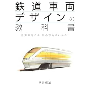 Amazon.co.jp: 鉄道 - 趣味・実用: 本