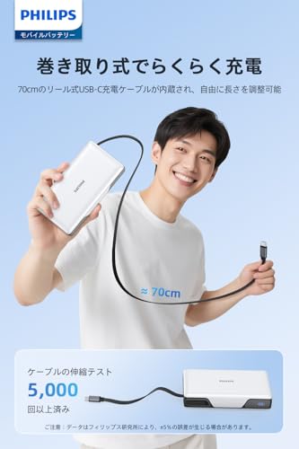 Philips (フィリップス) 20000mAh モバイルバッテリー 巻き取り式 入出力 USB-Cケーブル内蔵 22.5W急速充電 大容量 3台同時充電 タイプcポート パススルー機能搭載 iPhone 17 / 16 / 15 / Android対応 機内持込可 旅行/出張/停電対策/防災グッズ DLP2721CW