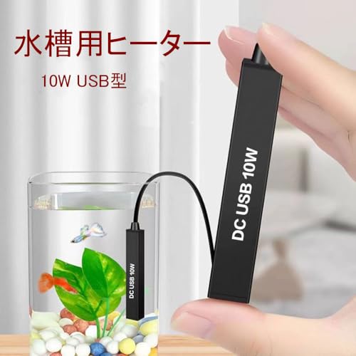 ノーブランド品 水槽用ヒーター 10W USB型 の商品画像 2