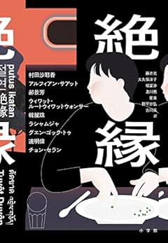 絶縁