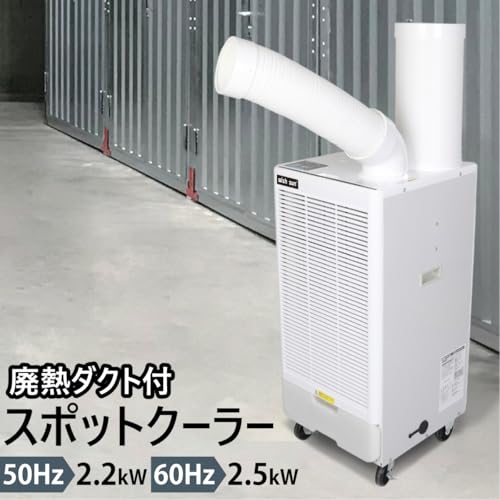KIMINO スポットクーラー GWY-22/25 の商品画像 6