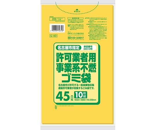 Amazon.co.jp: 日本サニパック 名古屋市指定許可業者用事業系 不燃ゴミ