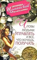 Chtoby liud'mi upravliat' i vse, chto khochesh', poluchat' 5170544057 Book Cover