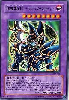 Amazon.co.jp: UR◇超魔導剣士－ブラック・パラディン（SY2