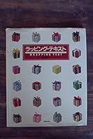 Gift diary and all lessons - wrapping text ISBN: 4079351100 (1990) [Japanese Import] 4079351100 Book Cover