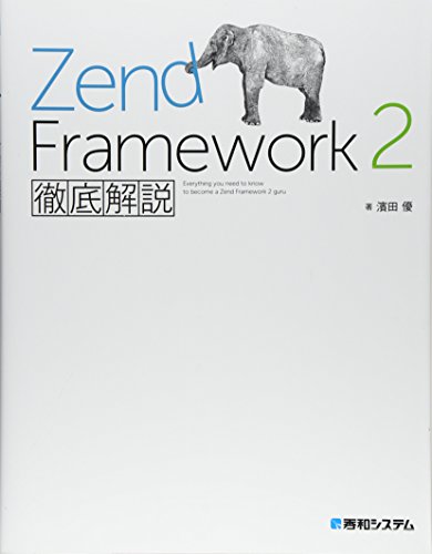 ZendFramework2徹底解説