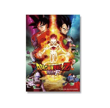 Amazon.co.jp: 【劇場グッズ】 ドラゴンボールZ 復活の「F