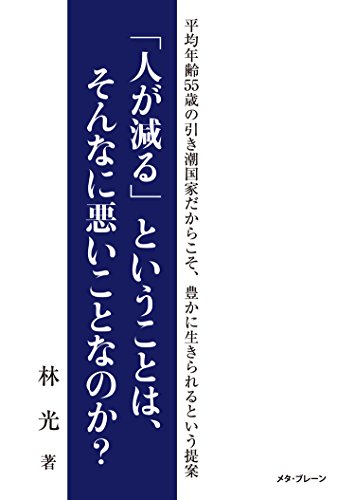 ということは そんなに悪いことなのか／林光