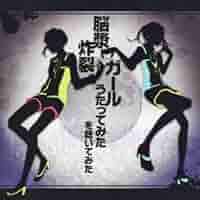 V.A. - 'Noushou Sakuretsu Girl Utatte Mita'Wo Kiite Mita