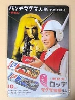 Amazon.co.jp: SS 20 マグマ大使ガム レトロ ブリキ看板