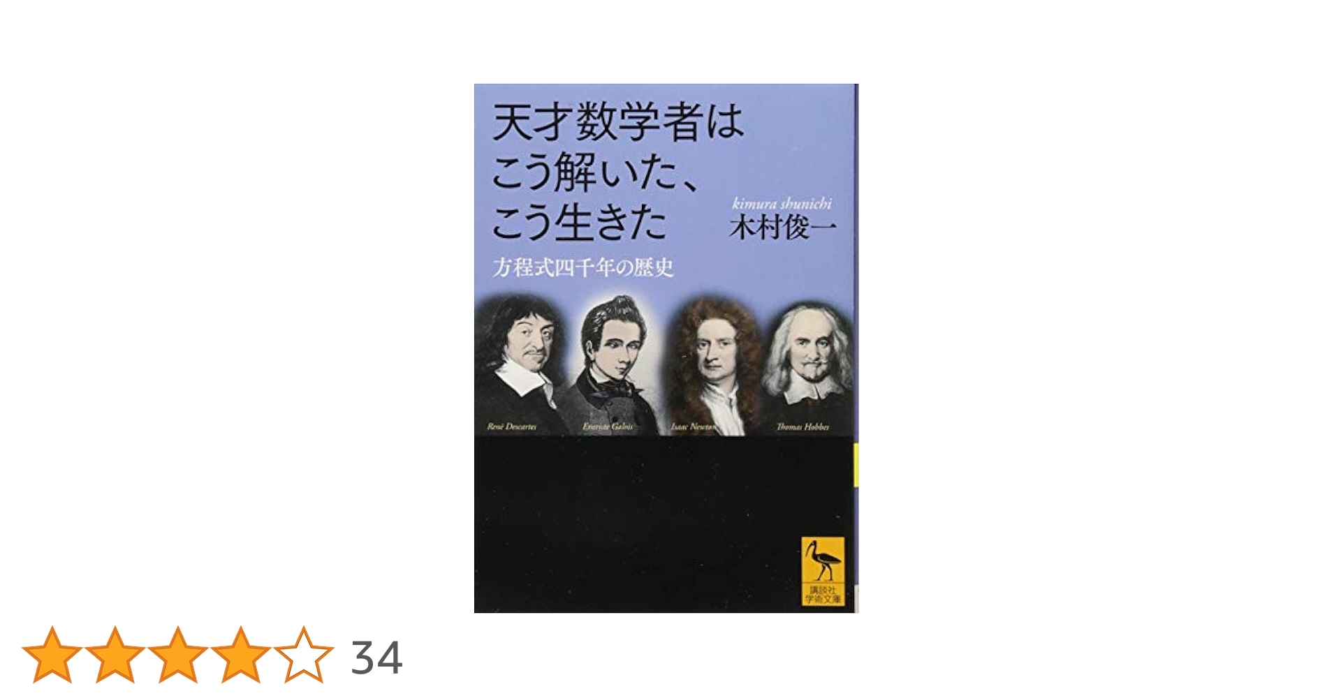 【中古】 天才数学者のエピソードで綴るデンジャラス・ストーリー 大人のための数学教室/青山ライフ出版/足立幸信（数学） 楽天市場】【中古】 天才数学者のエピソードで綴るデンジャラス