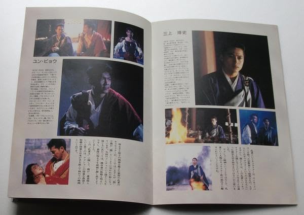 Amazon.co.jp: 特撮映画パンフレット 孔雀王／三上博史 ユン