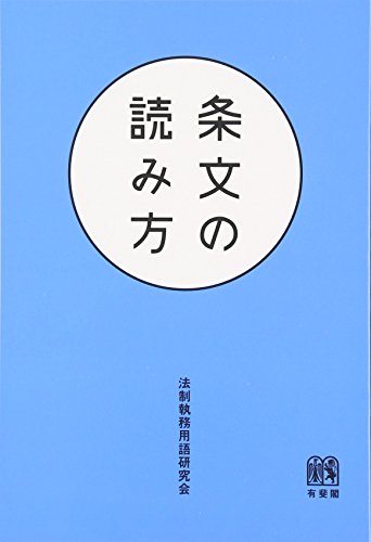 オライリー 無料電子書籍 条文の読み方 バイ