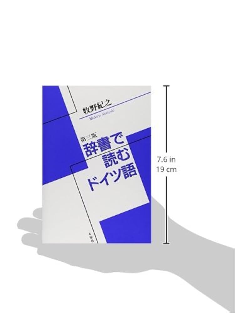 ドイツ語⇔フランス語 辞書 アクセス独和辞典 第4版 – 丸善ジュンク堂書店ネットストア