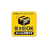 置き配マグネット A イエロー 防水 耐候性 視認性 チャイム不要 再配達防止 置き配ボックス 宅配ボックス 不在時 玄関 屋外 NYANDELMO ND-0277-R02-A-Magnet