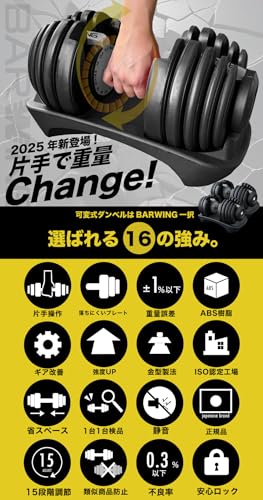 BARWING 可変式ダンベル 24kgセット