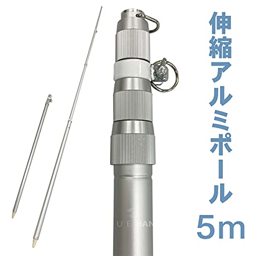 Amazon | [旗用 伸縮式 アルミポール 5m] 伸縮 旗 国旗 社旗 応援旗
