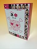 AKB48 ネ申テレビ [DVD]