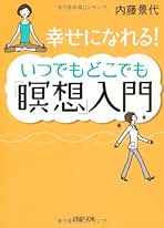 【中古】 Ｂｉｇ　ｍｅ 大きな自分に出会う　若者のための座標軸/実業之日本社/内藤景代 Amazon.co.jp: 内藤 景代: 本