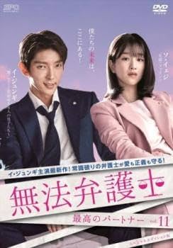 無法弁護士DVD-BOX1・2 Amazon.co.jp: 無法弁護士～最高のパートナー DVD-BOX1