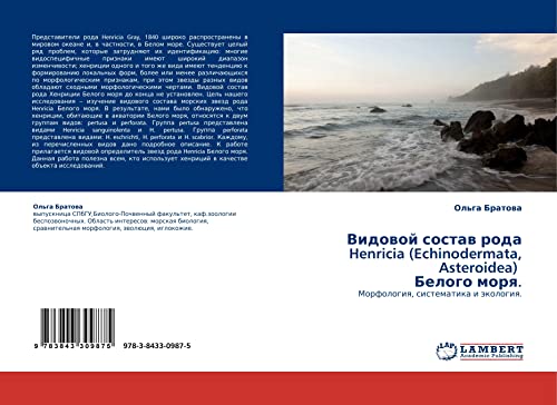 Видовой состав рода Henricia (Echinodermata, Asteroidea) Белого моря.: Морфология, систематика и экология.: Morfologiq, sistematika i äkologiq.