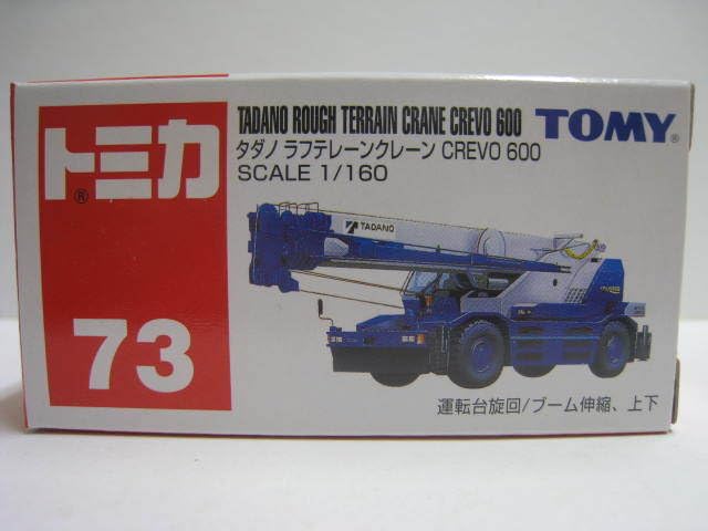 Amazon.co.jp: 73 Tadano Rough Terrain Crane CREVO 600 : Food